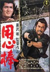 My recommendation: Yojimbo